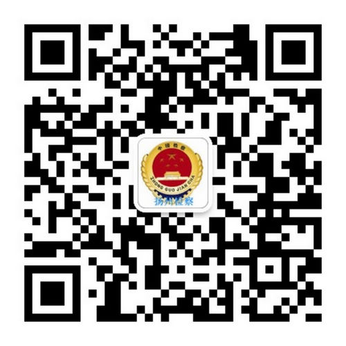 揚州檢察官方微信.jpg